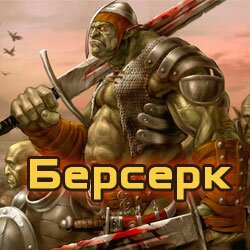 Карточная коллекционная игра Берсерк
